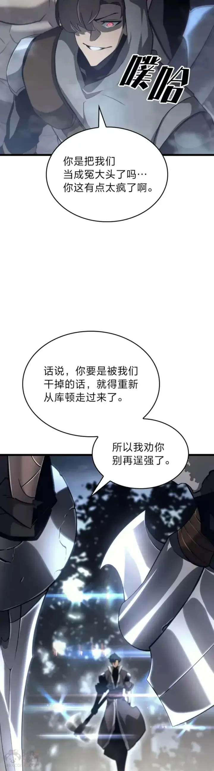 漫画《SSS级狂战士回归》第17话 遭遇劫匪第7张图