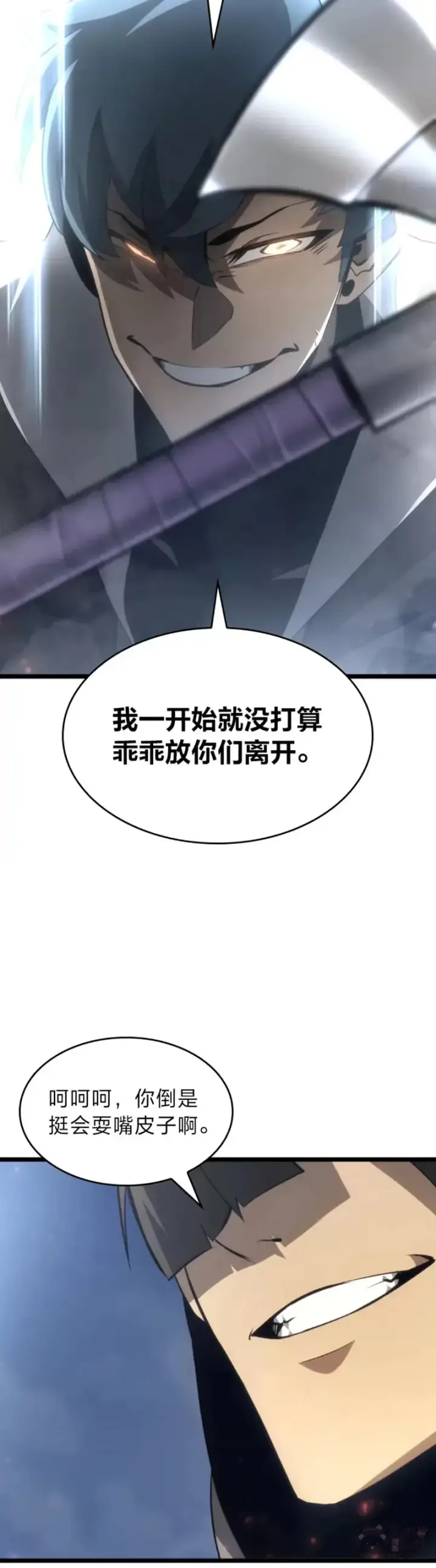 漫画《SSS级狂战士回归》第17话 遭遇劫匪第9张图