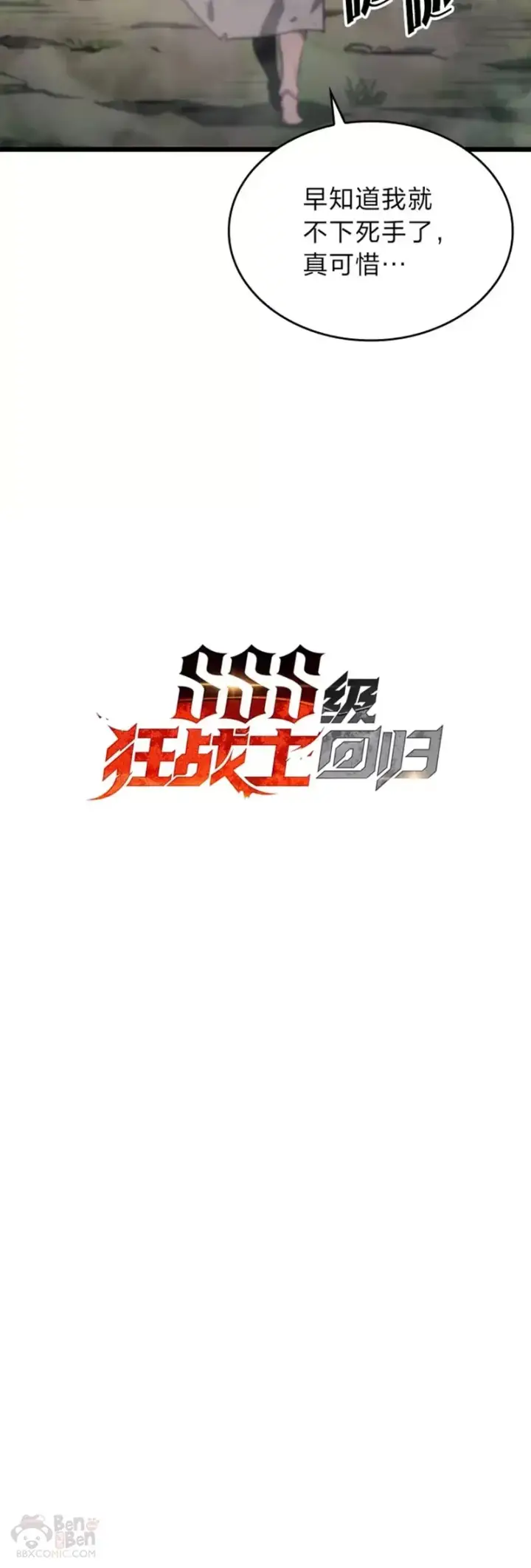 漫画《SSS级狂战士回归》第18话 来到特林氏第12张图