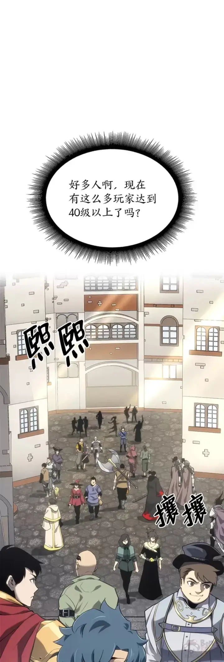 漫画《SSS级狂战士回归》第18话 来到特林氏第14张图