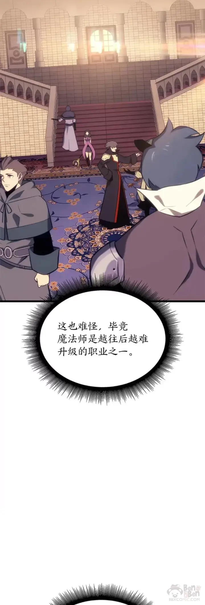 漫画《SSS级狂战士回归》第18话 来到特林氏第18张图