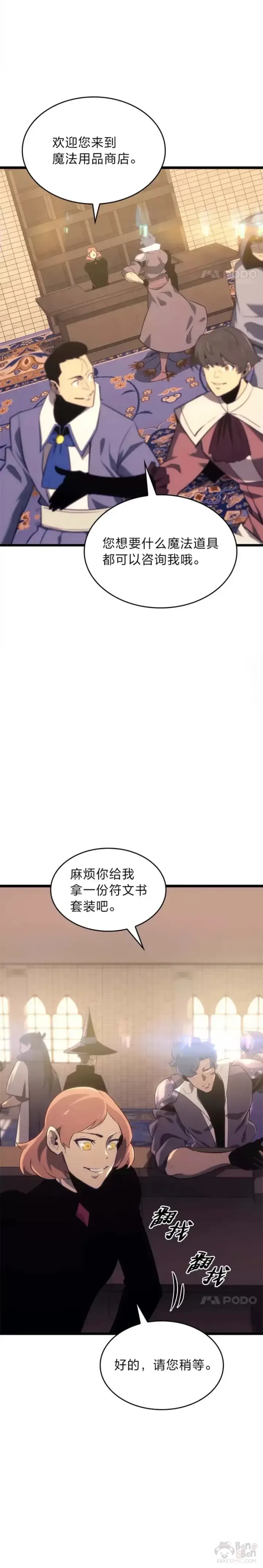 漫画《SSS级狂战士回归》第18话 来到特林氏第21张图