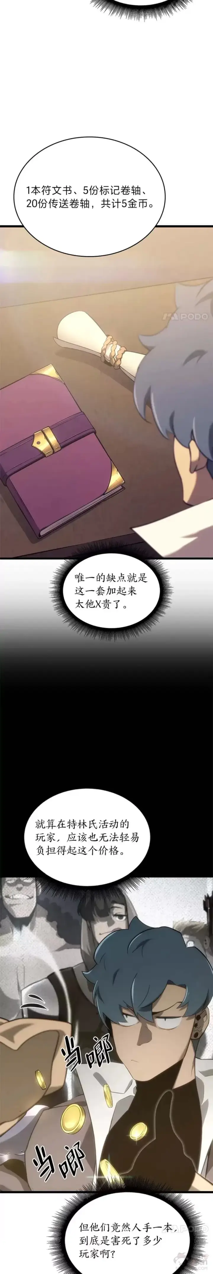 漫画《SSS级狂战士回归》第18话 来到特林氏第23张图