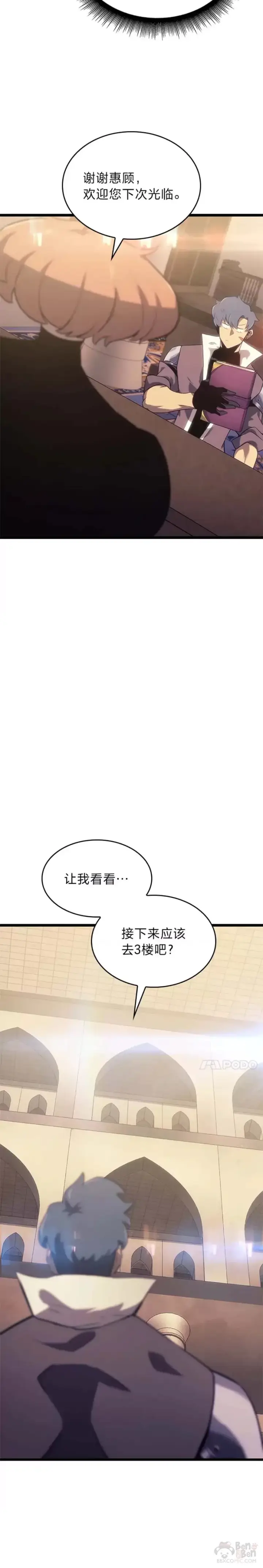 漫画《SSS级狂战士回归》第18话 来到特林氏第24张图