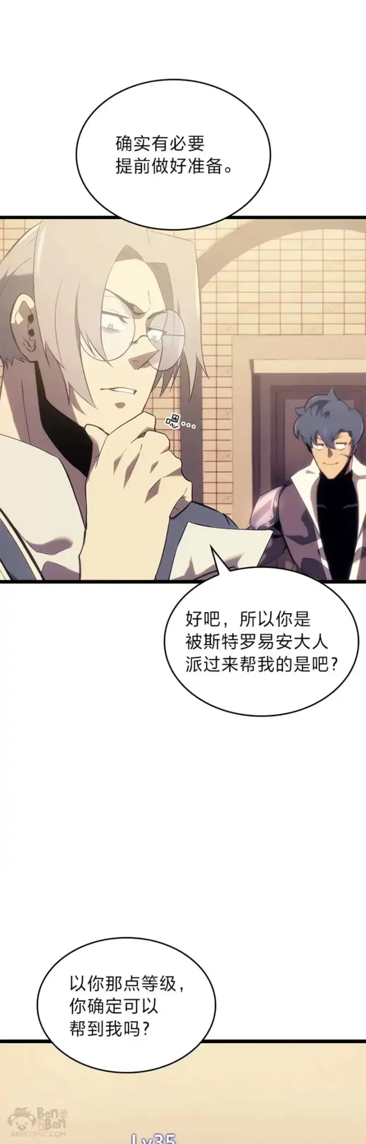 漫画《SSS级狂战士回归》第18话 来到特林氏第26张图