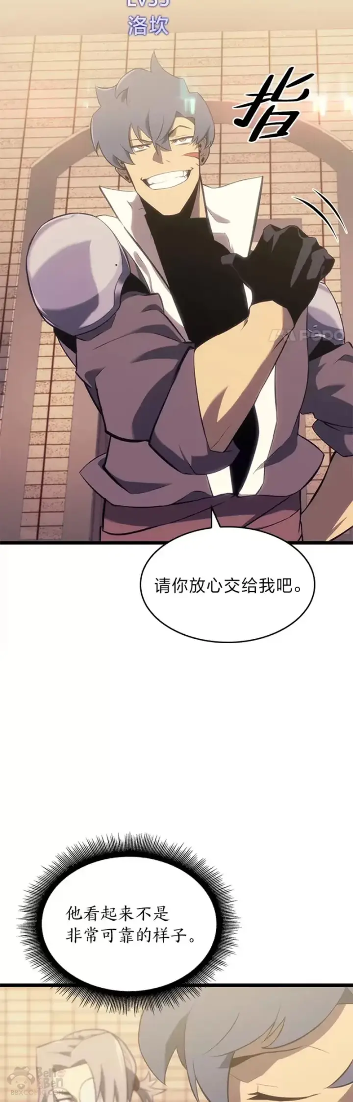 漫画《SSS级狂战士回归》第18话 来到特林氏第27张图