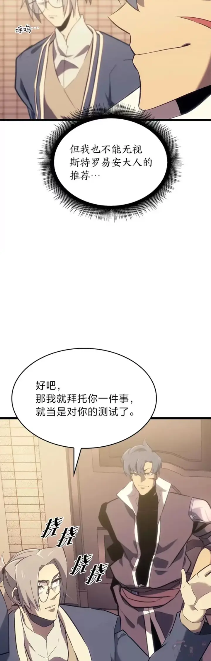 漫画《SSS级狂战士回归》第18话 来到特林氏第28张图