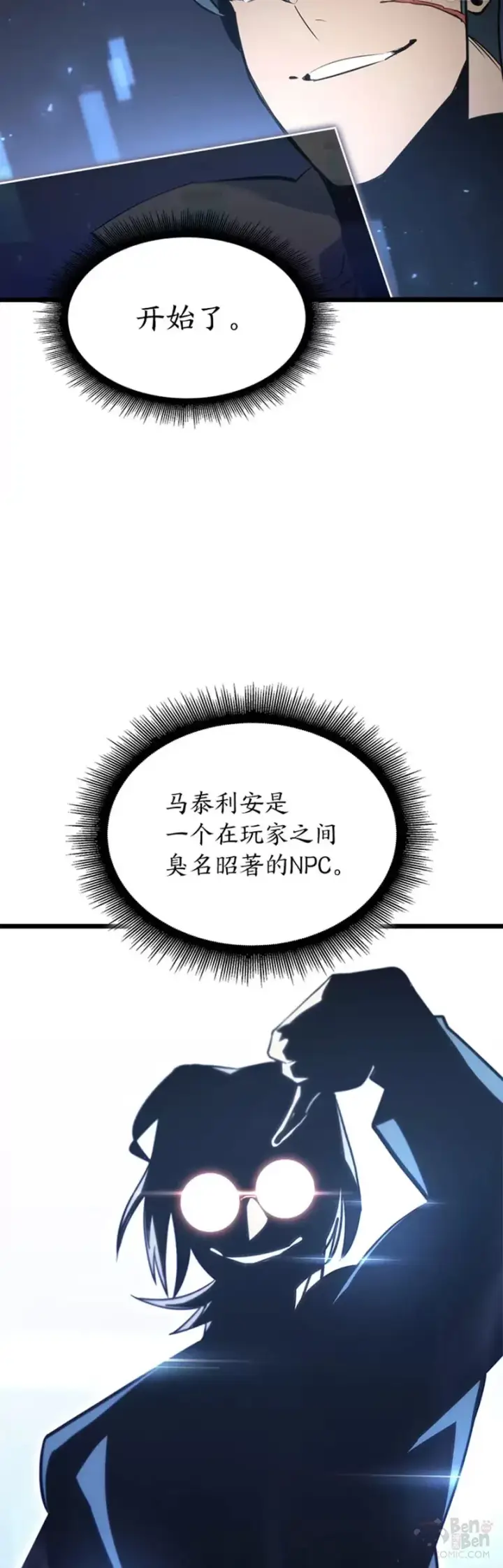 漫画《SSS级狂战士回归》第18话 来到特林氏第30张图