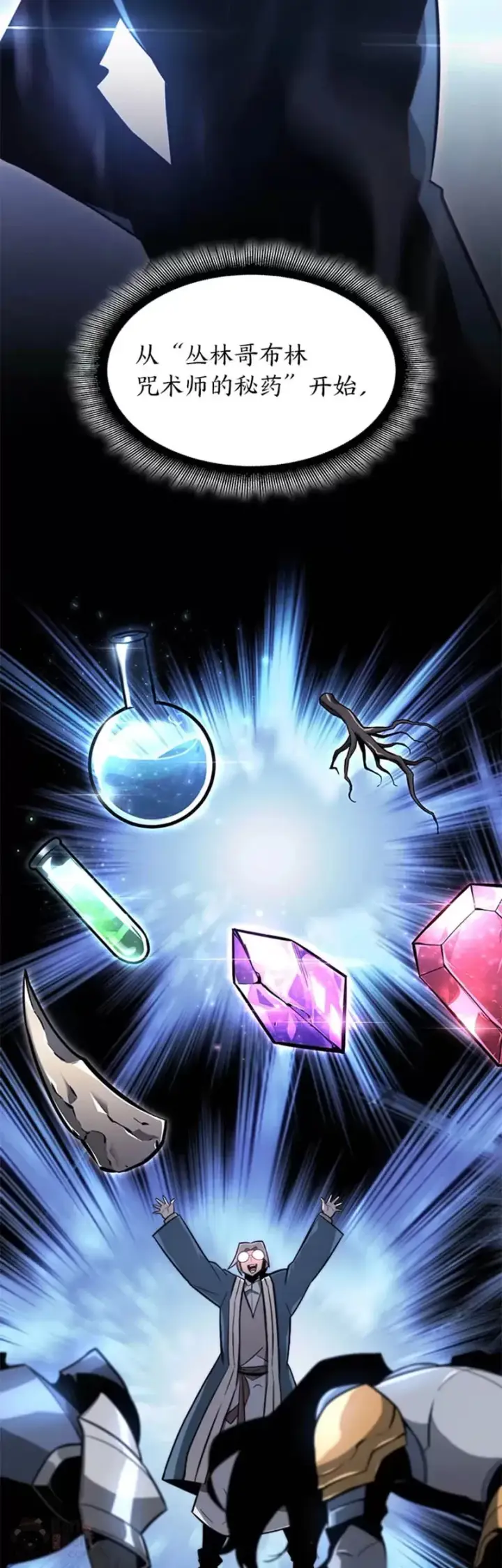 漫画《SSS级狂战士回归》第18话 来到特林氏第31张图