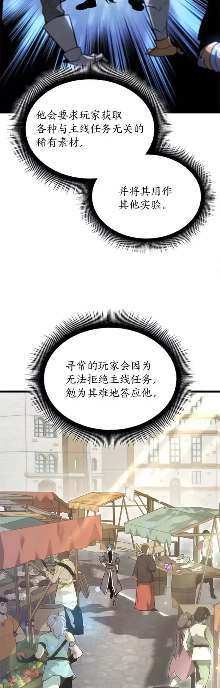 漫画《SSS级狂战士回归》第18话 来到特林氏第32张图