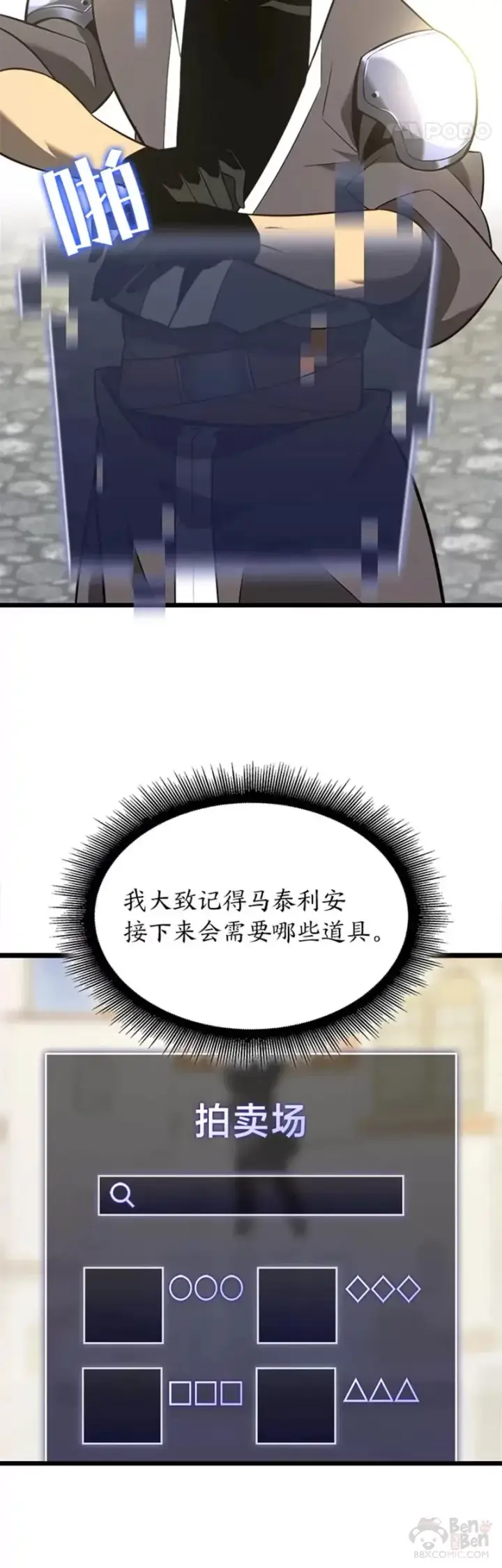 漫画《SSS级狂战士回归》第18话 来到特林氏第34张图