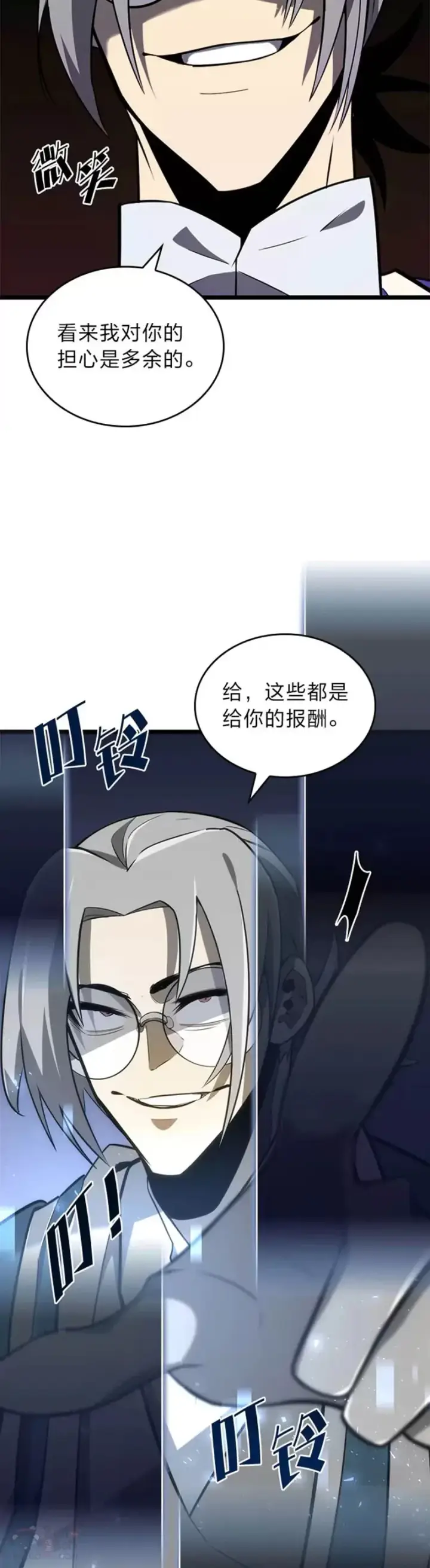 漫画《SSS级狂战士回归》第18话 来到特林氏第41张图