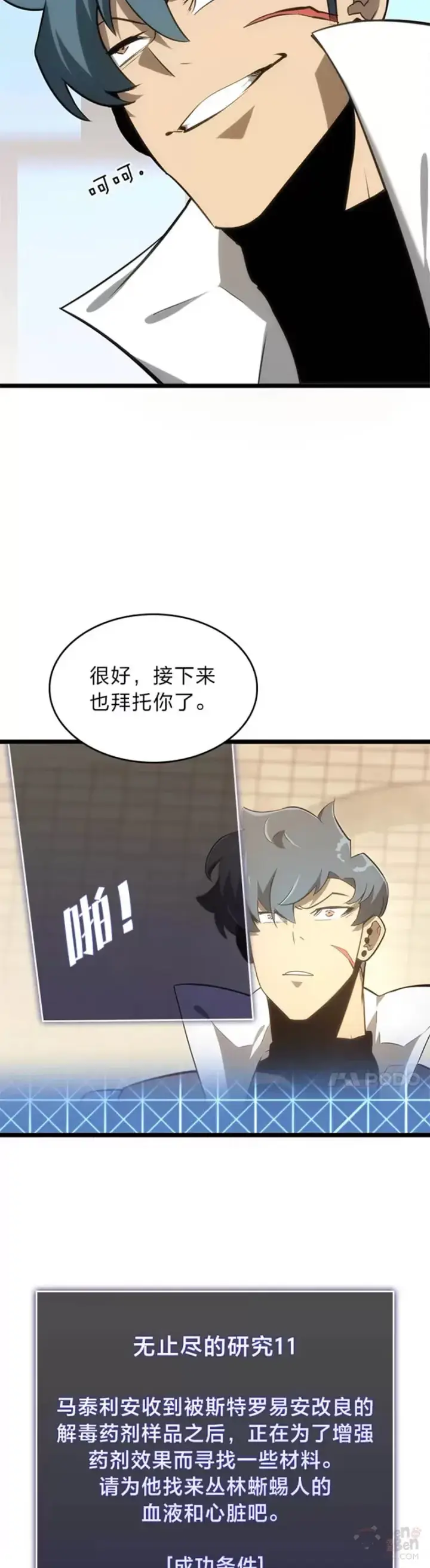 漫画《SSS级狂战士回归》第18话 来到特林氏第43张图