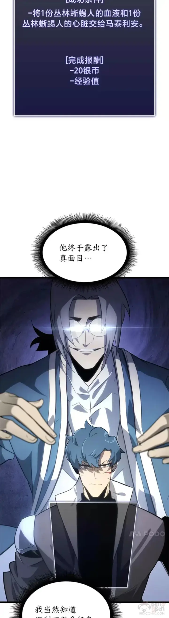 漫画《SSS级狂战士回归》第18话 来到特林氏第44张图