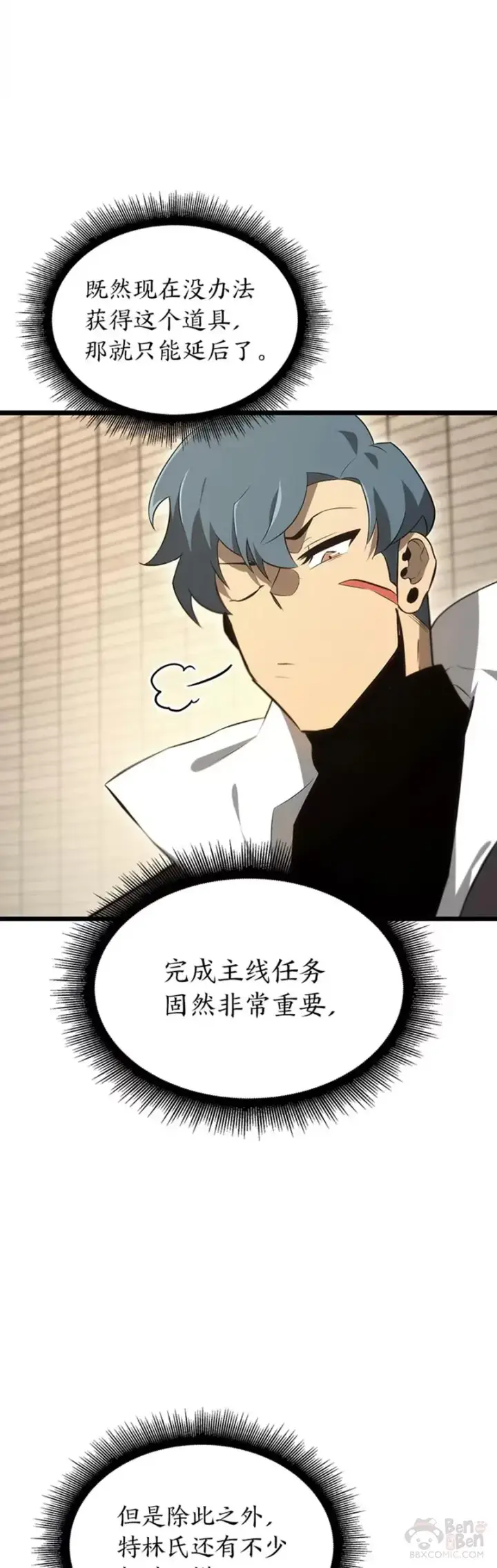 漫画《SSS级狂战士回归》第18话 来到特林氏第48张图