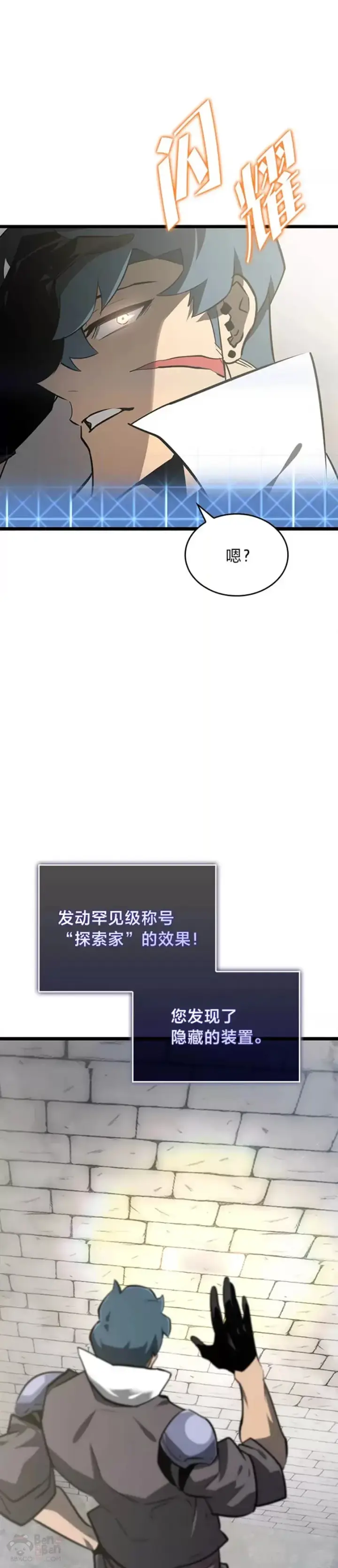 漫画《SSS级狂战士回归》第18话 来到特林氏第57张图