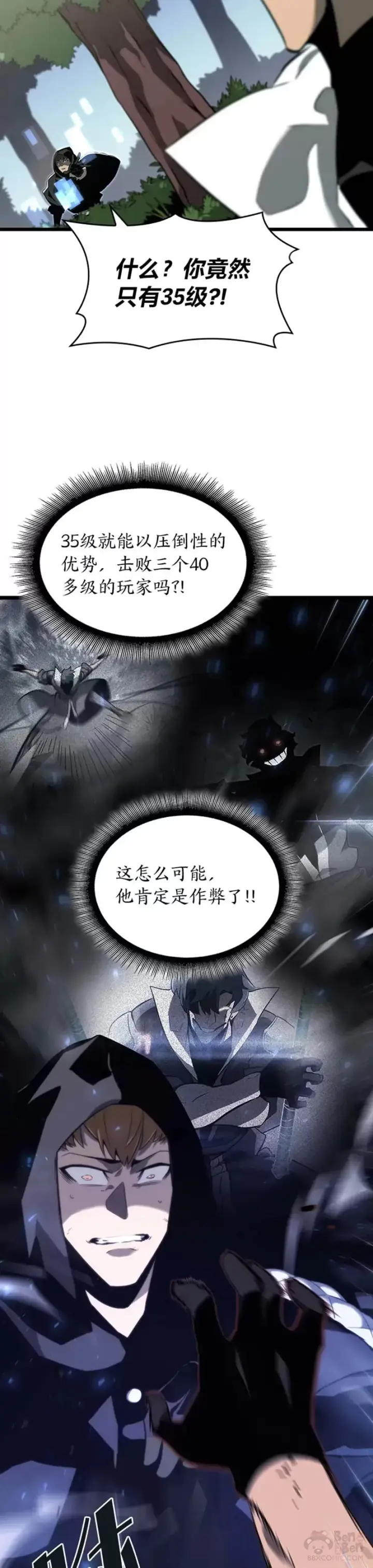 漫画《SSS级狂战士回归》第18话 来到特林氏第6张图
