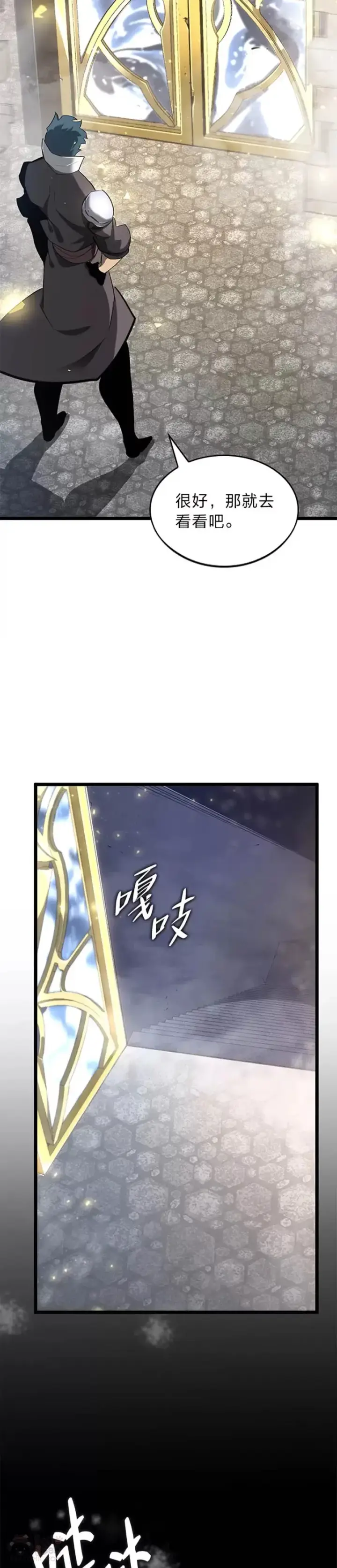 漫画《SSS级狂战士回归》第18话 来到特林氏第60张图
