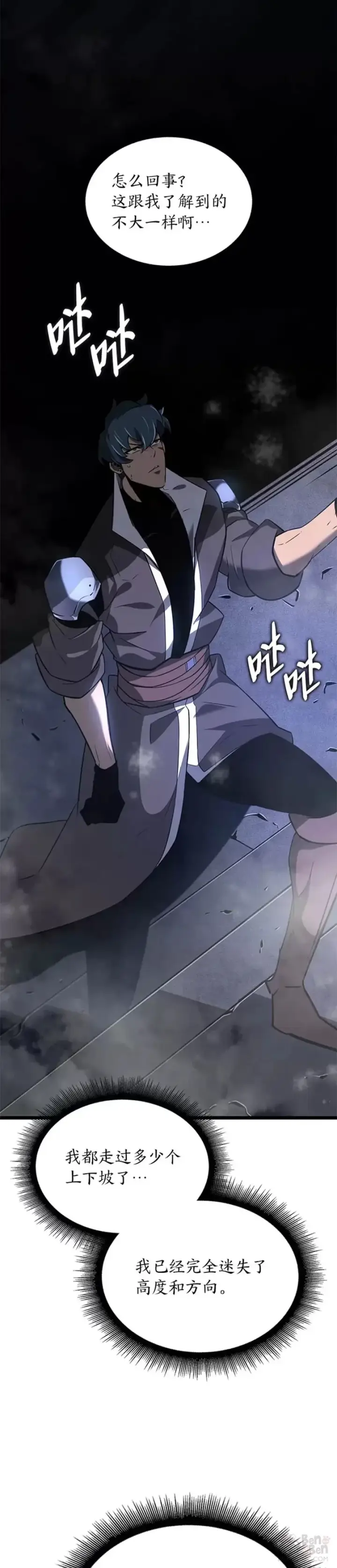 漫画《SSS级狂战士回归》第18话 来到特林氏第62张图