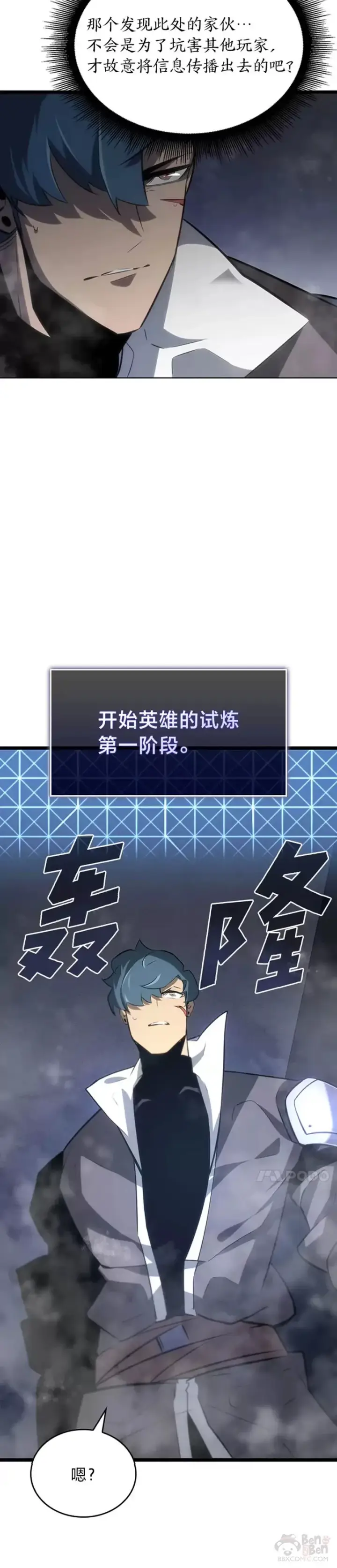 漫画《SSS级狂战士回归》第18话 来到特林氏第63张图