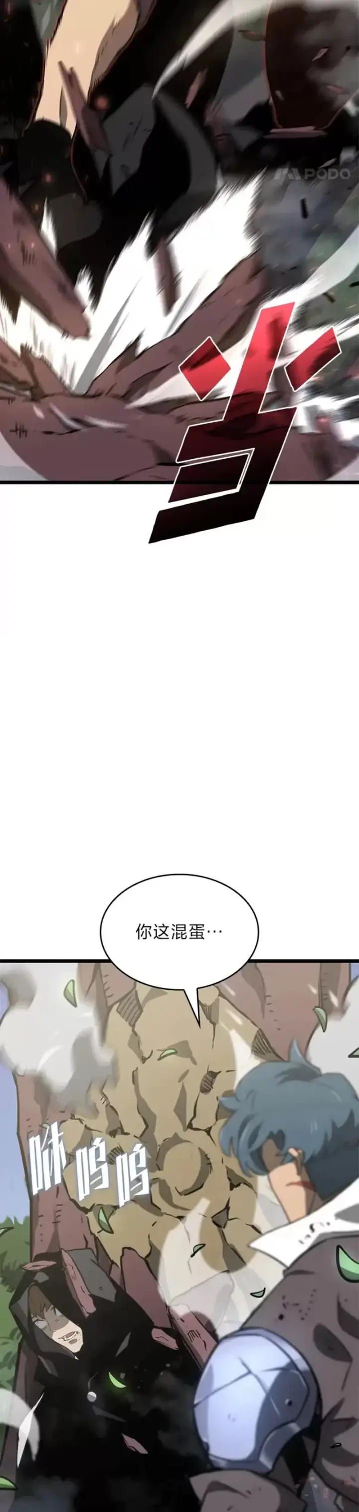 漫画《SSS级狂战士回归》第18话 来到特林氏第8张图