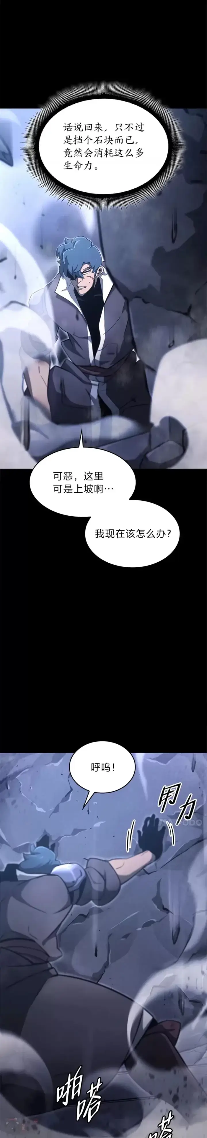 漫画《SSS级狂战士回归》第19话 英雄的试炼第11张图