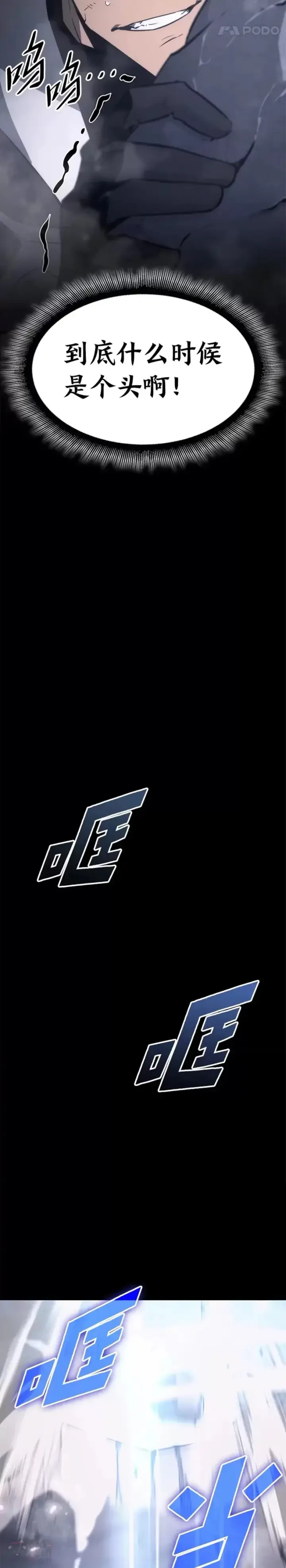 漫画《SSS级狂战士回归》第19话 英雄的试炼第14张图