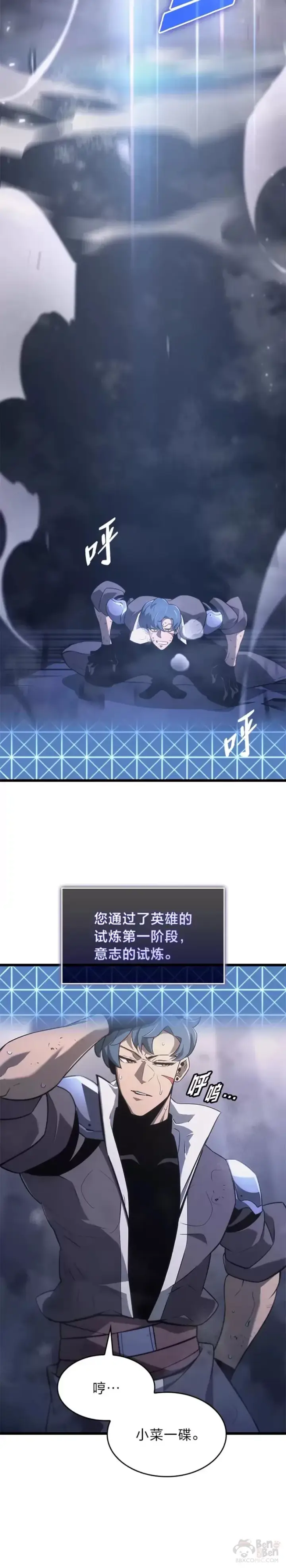 漫画《SSS级狂战士回归》第19话 英雄的试炼第15张图
