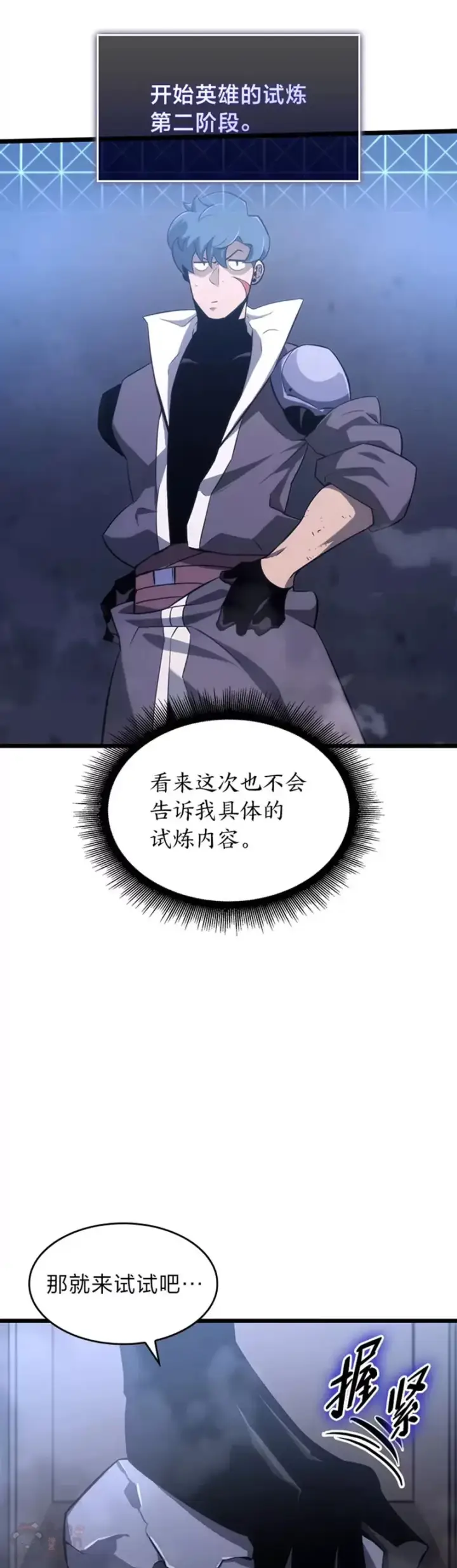 漫画《SSS级狂战士回归》第19话 英雄的试炼第17张图