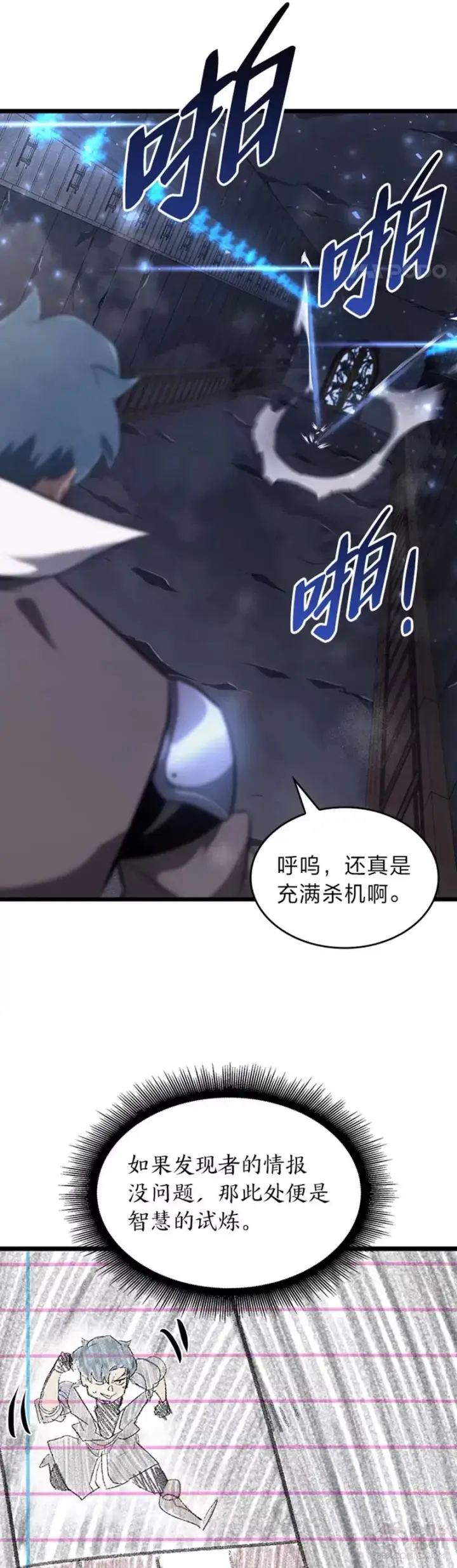 漫画《SSS级狂战士回归》第19话 英雄的试炼第20张图