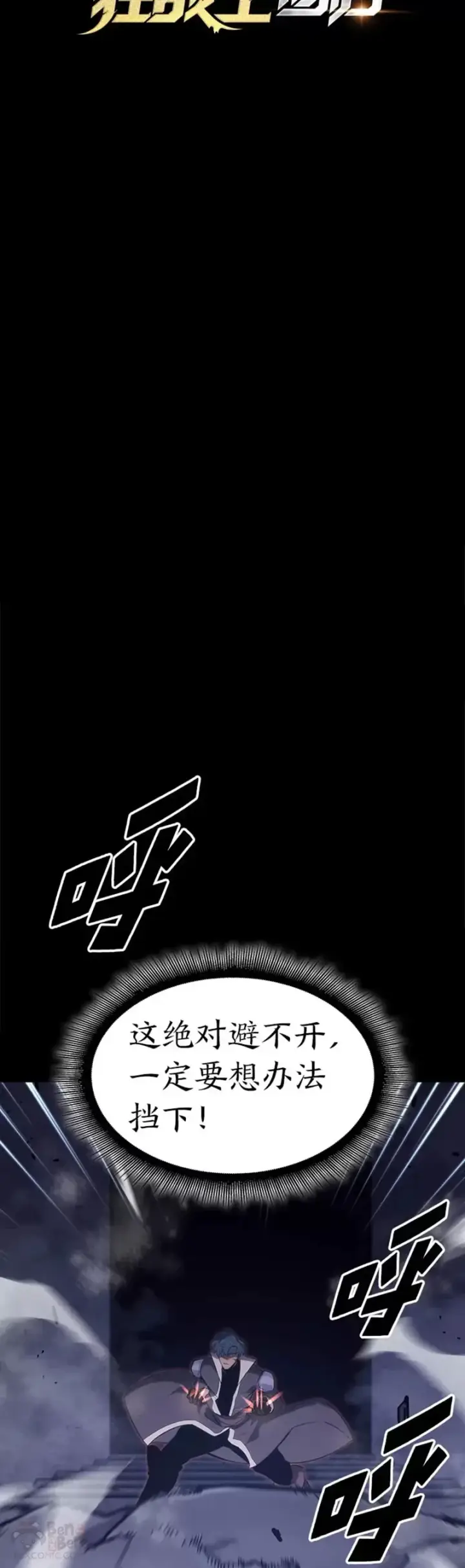 漫画《SSS级狂战士回归》第19话 英雄的试炼第3张图