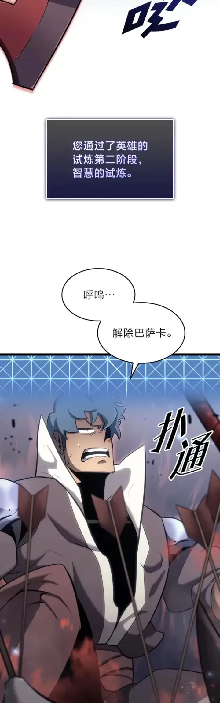 漫画《SSS级狂战士回归》第19话 英雄的试炼第32张图