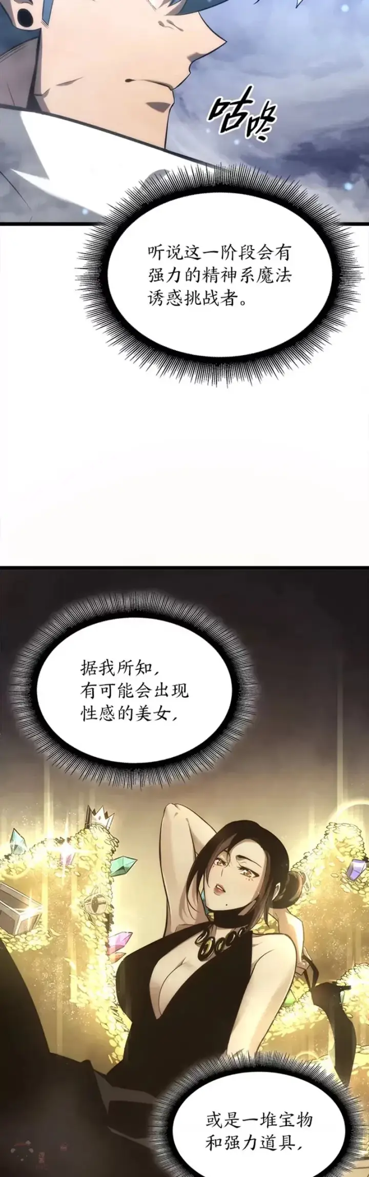 漫画《SSS级狂战士回归》第19话 英雄的试炼第36张图