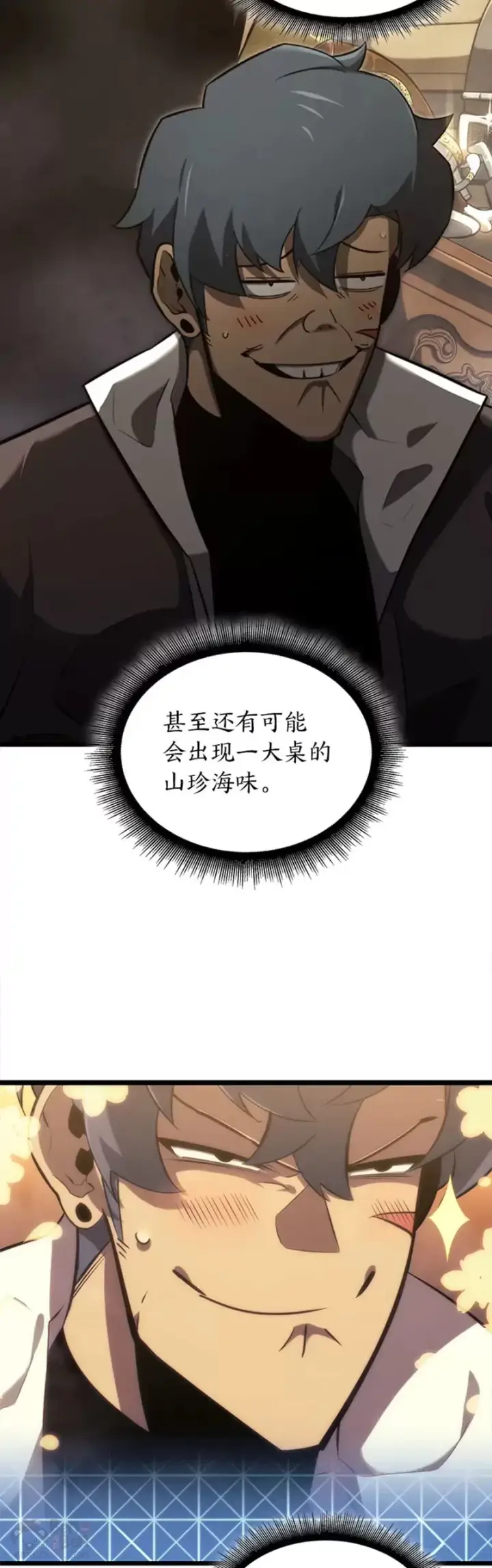 漫画《SSS级狂战士回归》第19话 英雄的试炼第37张图