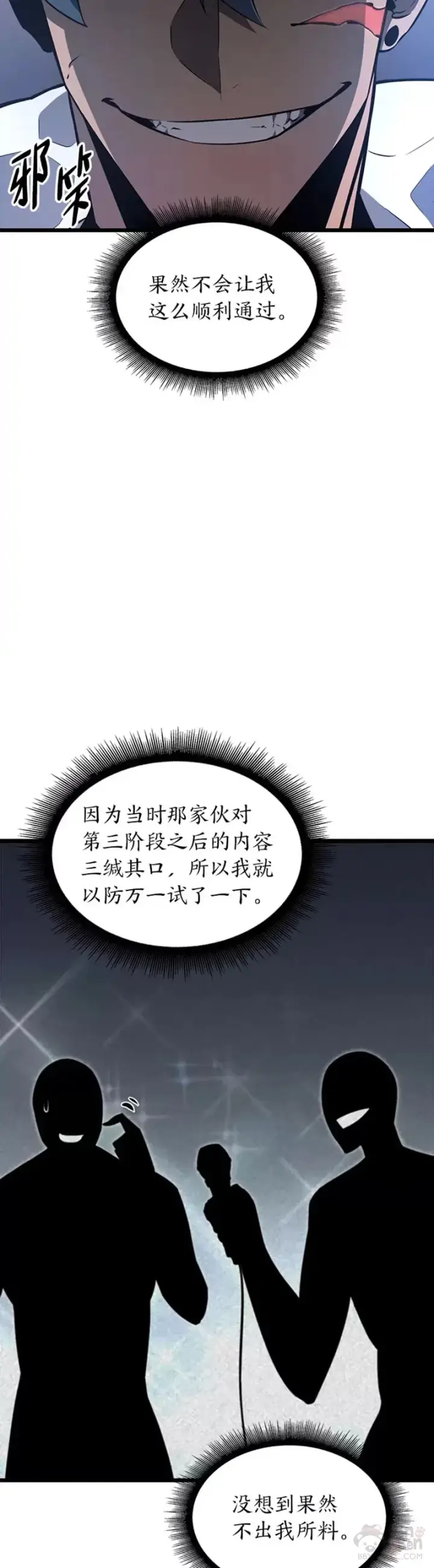 漫画《SSS级狂战士回归》第19话 英雄的试炼第44张图