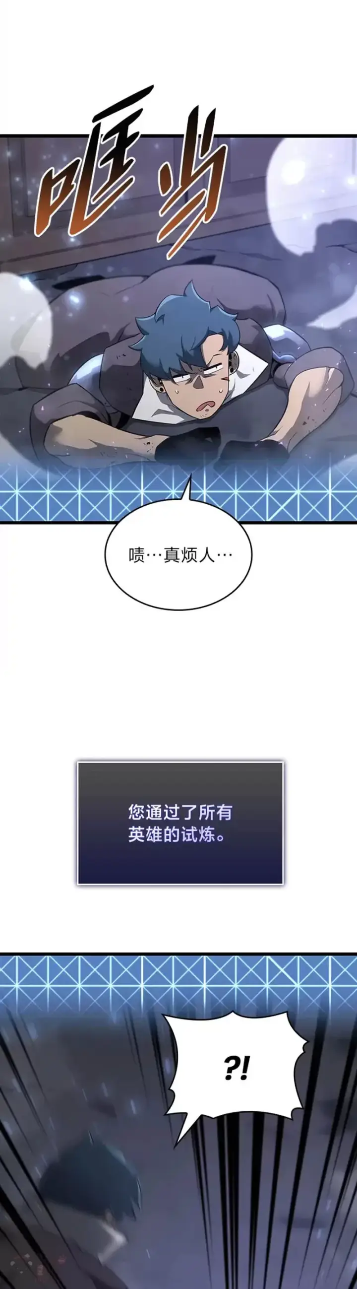 漫画《SSS级狂战士回归》第19话 英雄的试炼第47张图