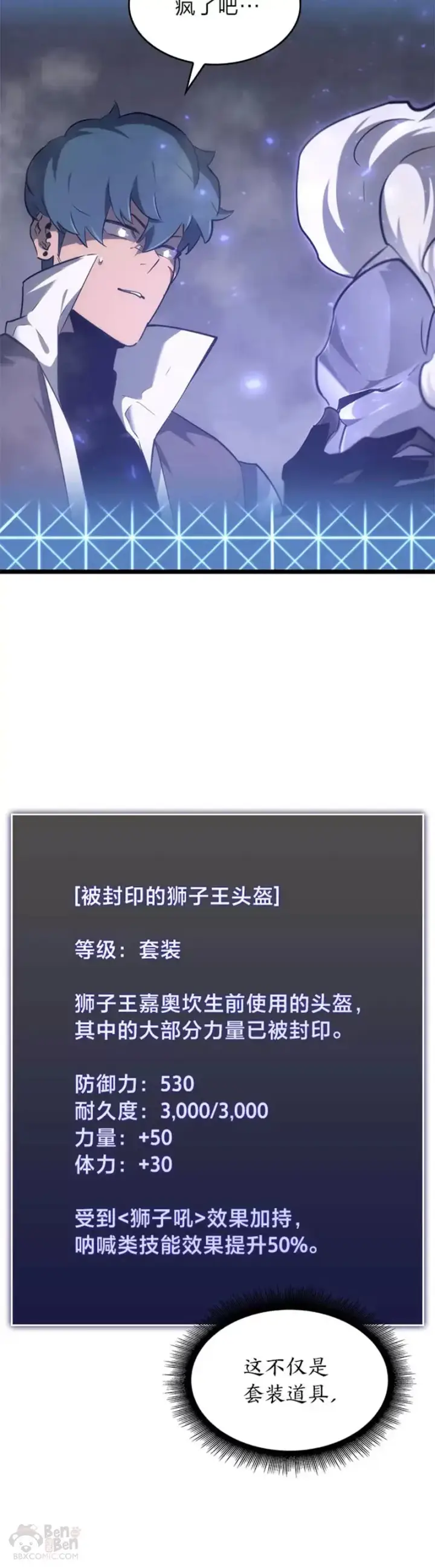 漫画《SSS级狂战士回归》第19话 英雄的试炼第50张图