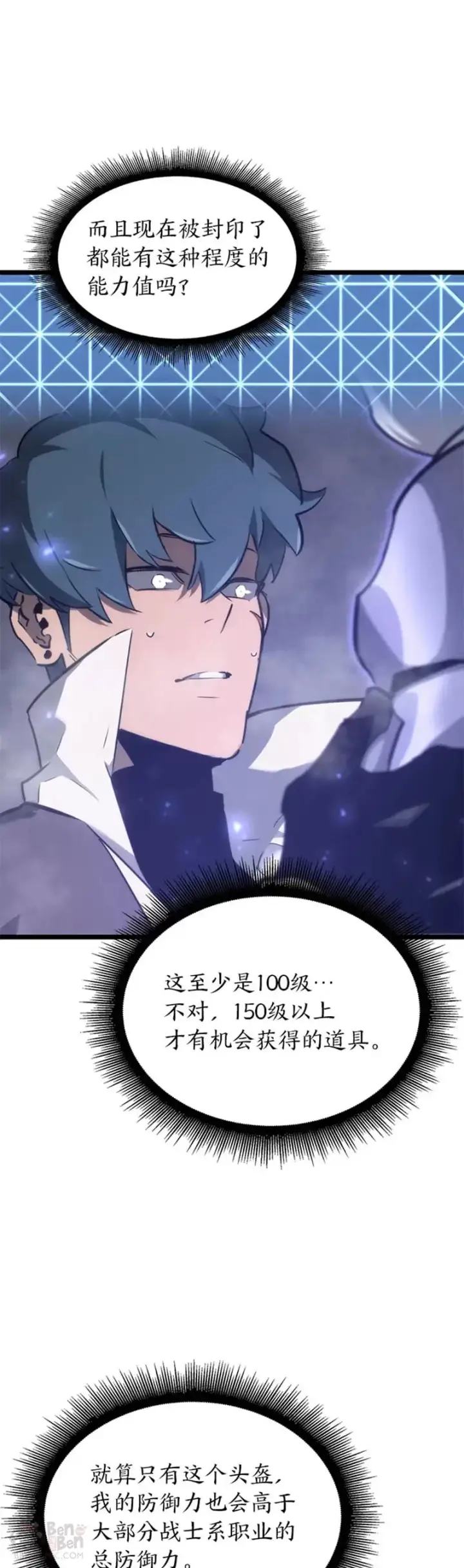 漫画《SSS级狂战士回归》第19话 英雄的试炼第51张图