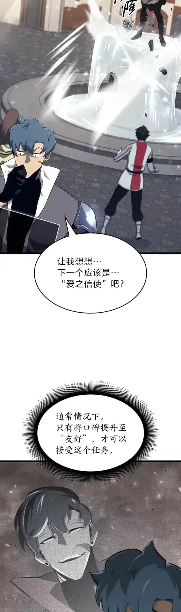 漫画《SSS级狂战士回归》第19话 英雄的试炼第58张图