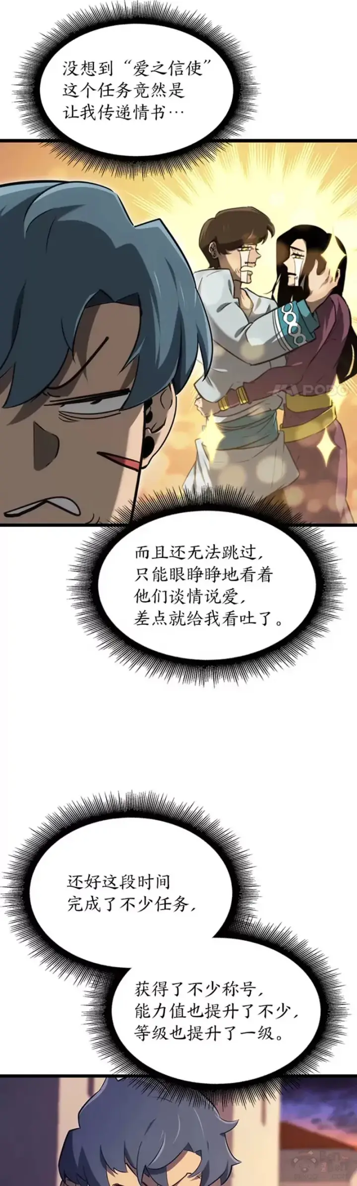 漫画《SSS级狂战士回归》第19话 英雄的试炼第62张图