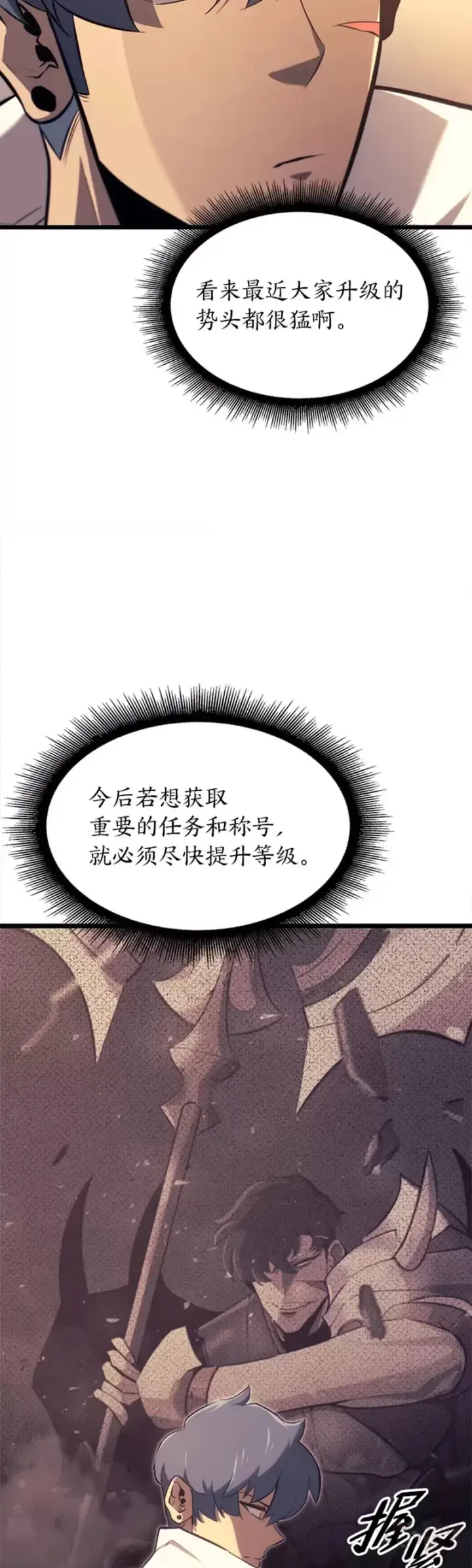 漫画《SSS级狂战士回归》第19话 英雄的试炼第67张图