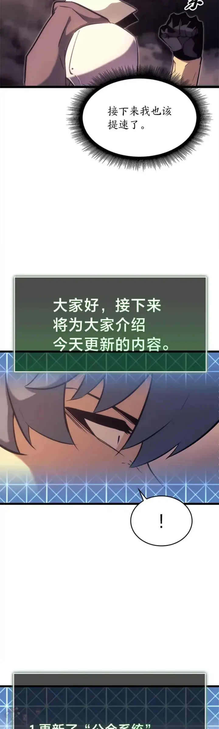 漫画《SSS级狂战士回归》第19话 英雄的试炼第68张图