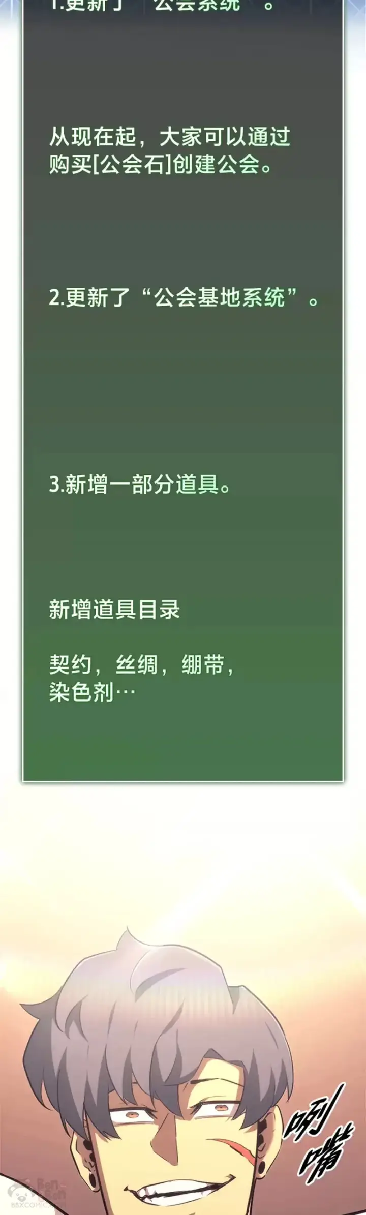 漫画《SSS级狂战士回归》第19话 英雄的试炼第69张图