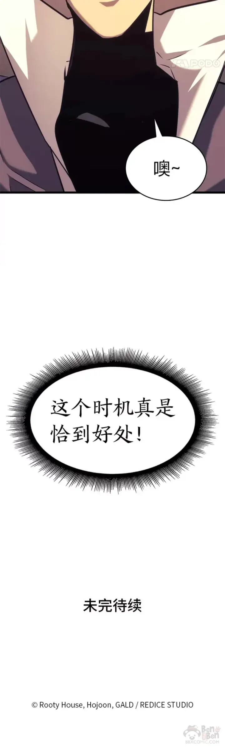 漫画《SSS级狂战士回归》第19话 英雄的试炼第70张图