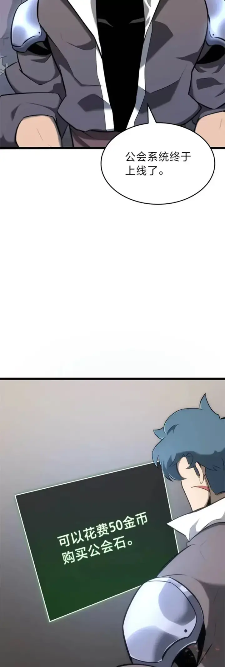漫画《SSS级狂战士回归》第19话 英雄的试炼第72张图