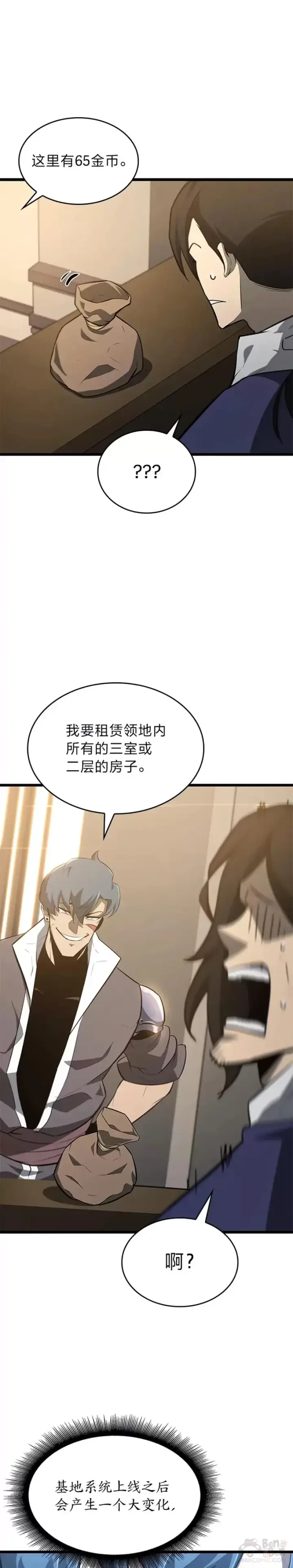 漫画《SSS级狂战士回归》第20话 投资第11张图