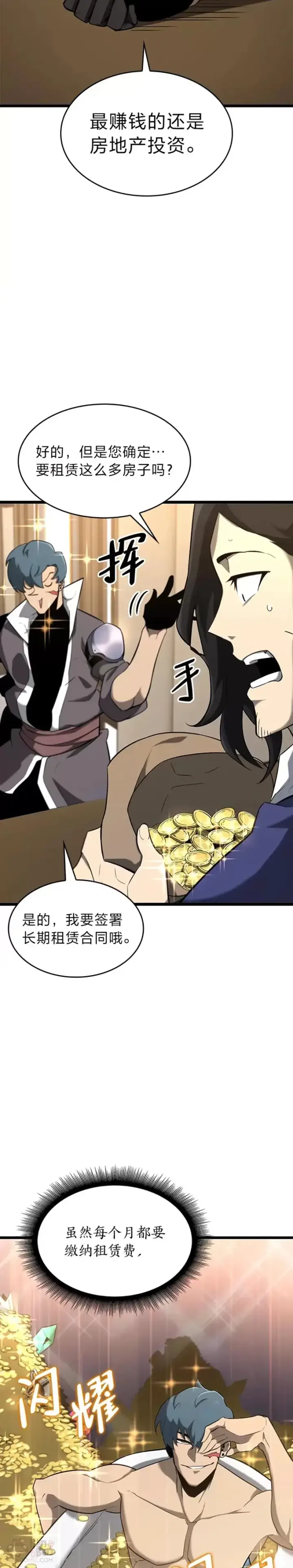 漫画《SSS级狂战士回归》第20话 投资第13张图