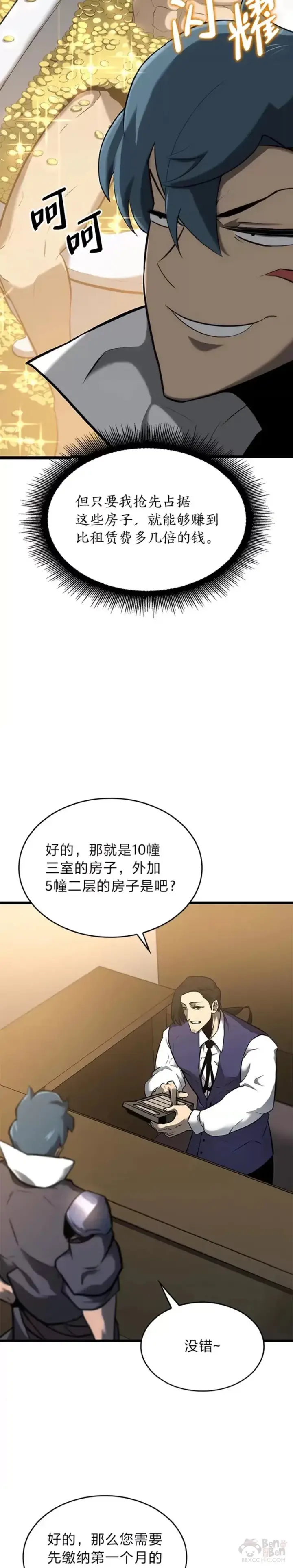 漫画《SSS级狂战士回归》第20话 投资第14张图