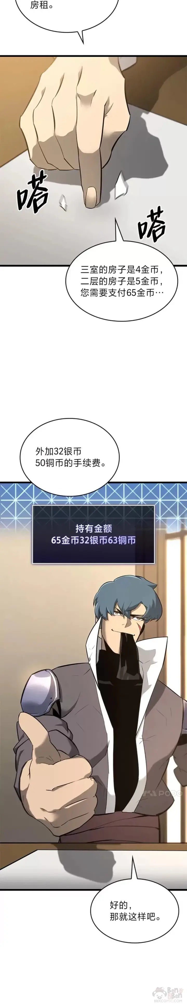 漫画《SSS级狂战士回归》第20话 投资第15张图