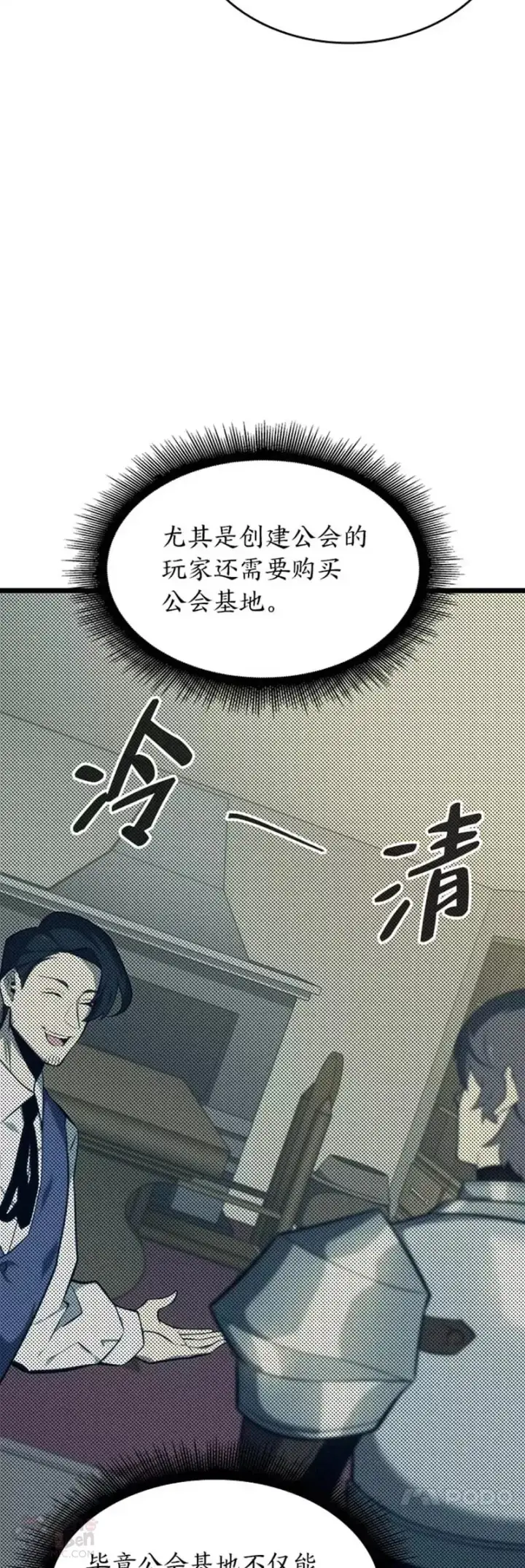 漫画《SSS级狂战士回归》第20话 投资第19张图